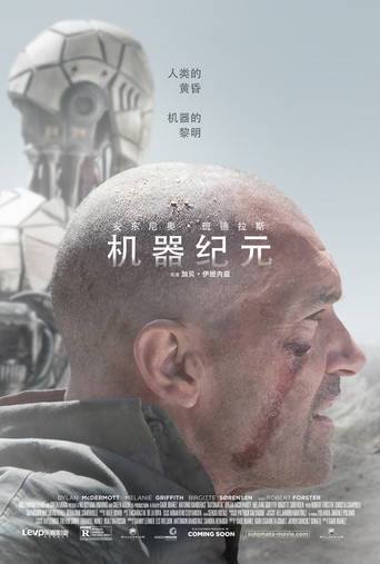 机器纪元海报