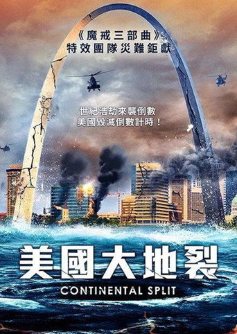 地球分裂海报