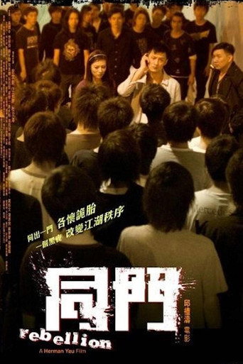 同门海报