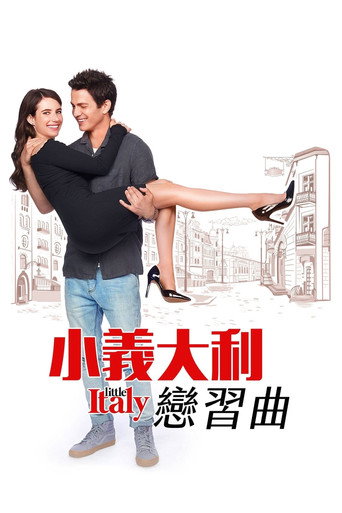 小意大利海报