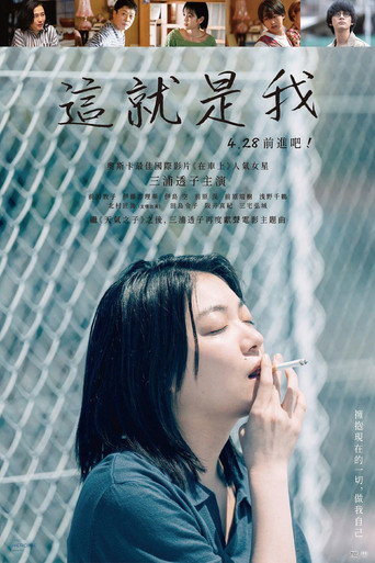 不愿恋爱的雀斑小姐海报