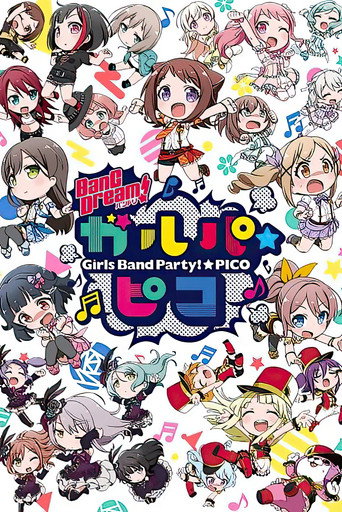 BanG Dream! 少女乐团派对! ☆PICO BanG Dream! 少女乐团派对! ☆PICO海报