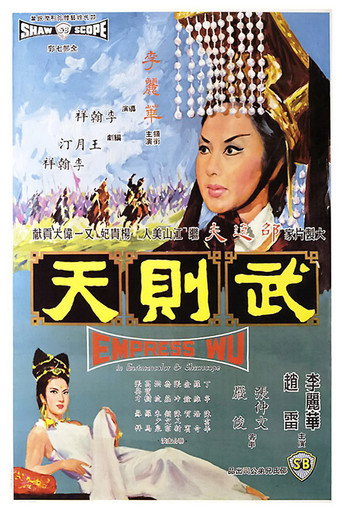 武则天海报