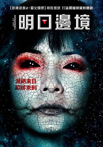 明日时代海报