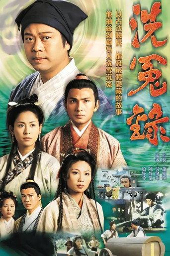 洗冤录 第 1 季海报