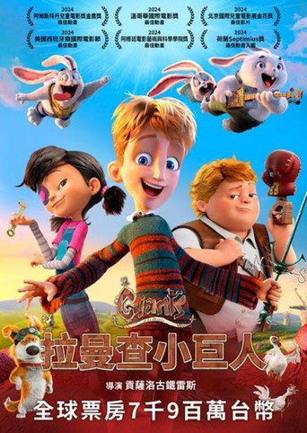 风车小骑士海报