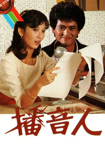 播音人海报