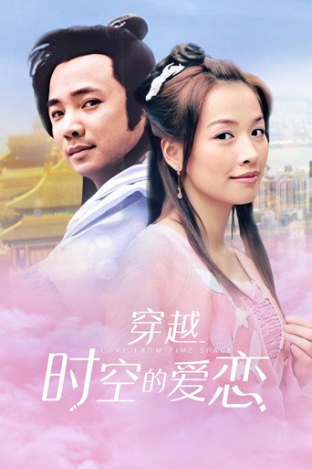 穿越时空的爱恋海报