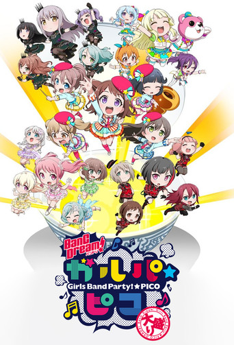 BanG Dream! 少女乐团派对! ☆PICO BanG Dream! 少女乐团派对! ☆PICO～大份～海报