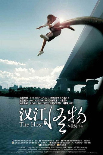 汉江怪物海报