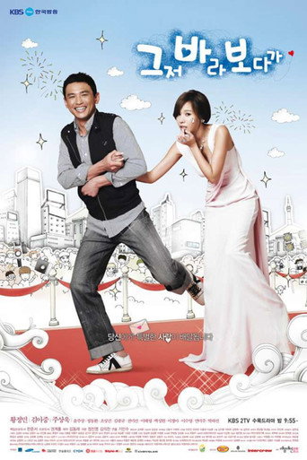 偶然结婚海报