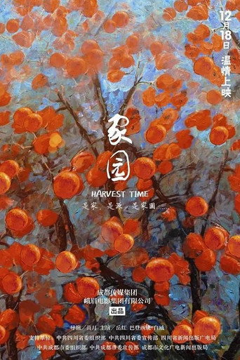 家园海报