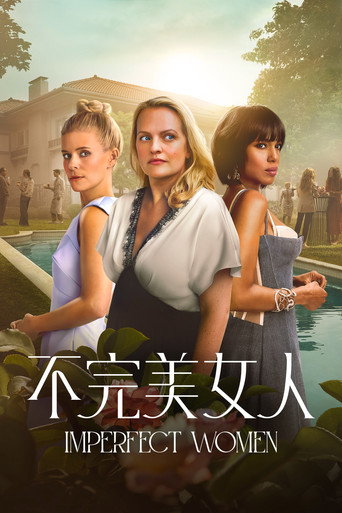 不完美女人海报