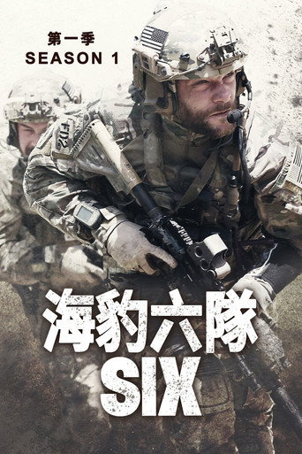 海豹六队 第 1 季海报