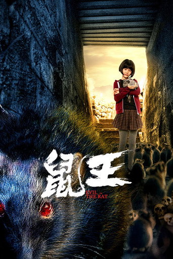 鼠王海报