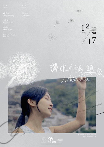弹味中的婴孩海报