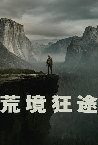 荒境狂途海报
