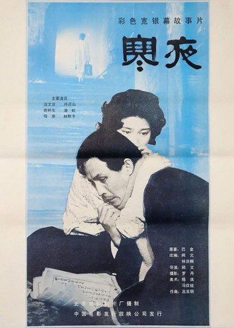 寒夜海报