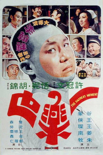 一乐也海报