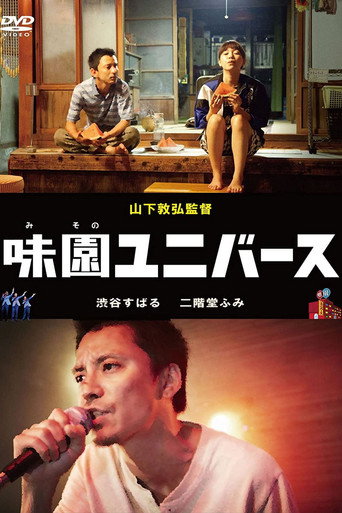 味园Universe海报