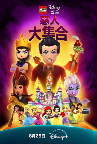乐高迪士尼公主：恶人大集合海报