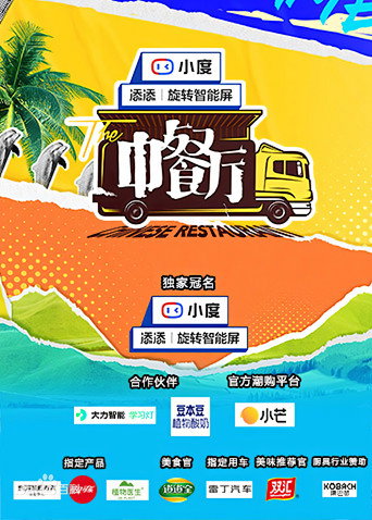 中餐厅 第 5 季海报