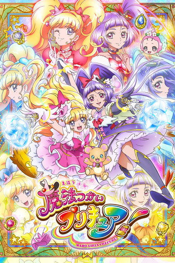 魔法使光之美少女！ 魔法使光之美少女！海报