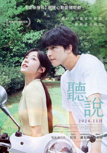 听说海报