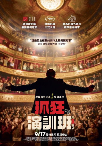 一出大戏海报