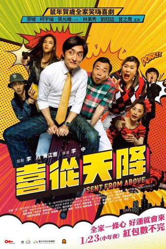 喜从天降海报