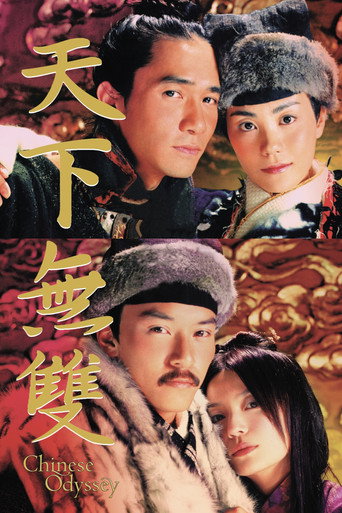 天下无双海报