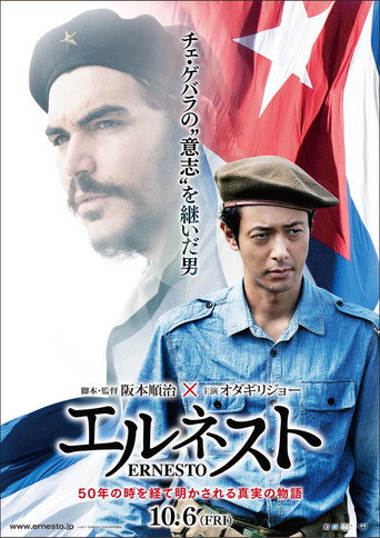 埃内斯托海报