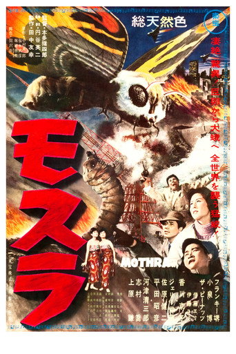 摩斯拉海报