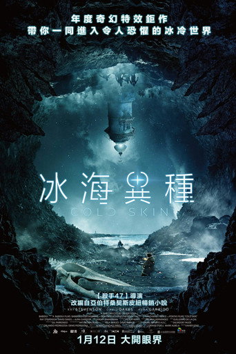 冰肤传说海报