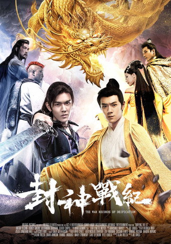 封神战纪海报