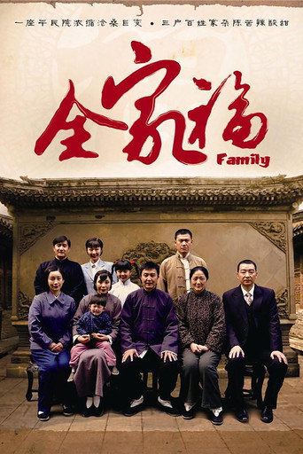 全家福海报