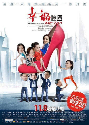 幸福迷途海报