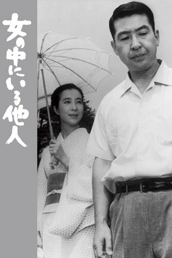 女人中的陌生人海报
