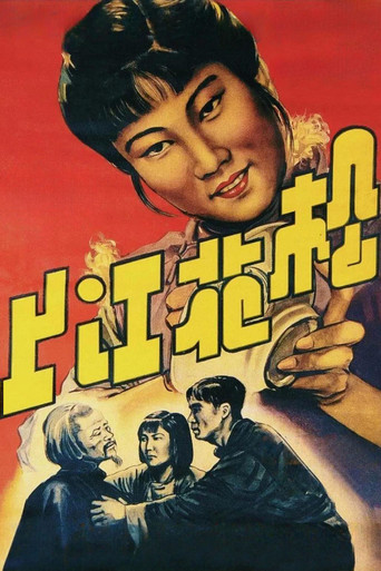 松花江上海报