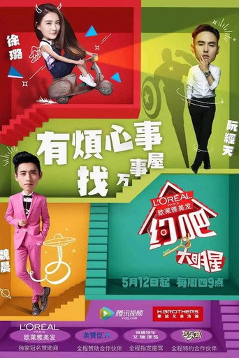 约吧！大明星海报