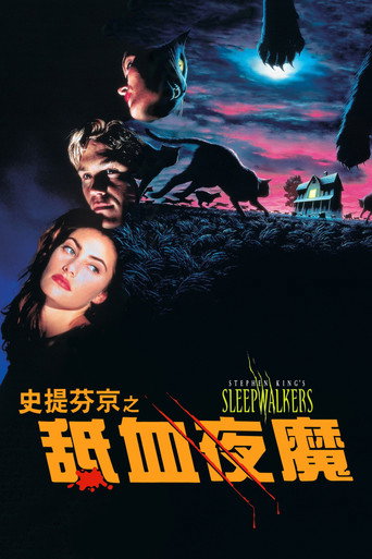 舐血夜魔海报