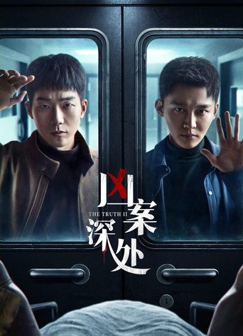 凶案现场 第 2 季海报