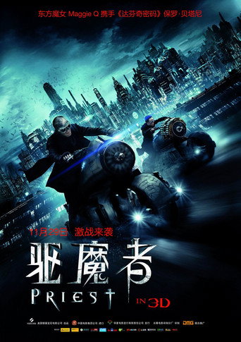 驱魔者海报