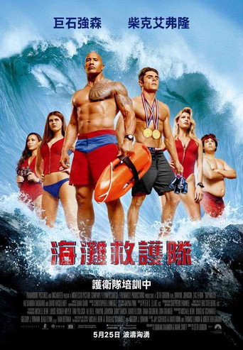 海滩救护队海报