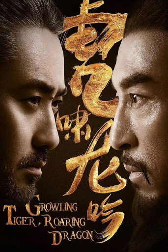 大军师司马懿 虎啸龙吟海报