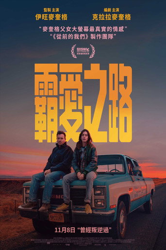 蔓延的爱海报