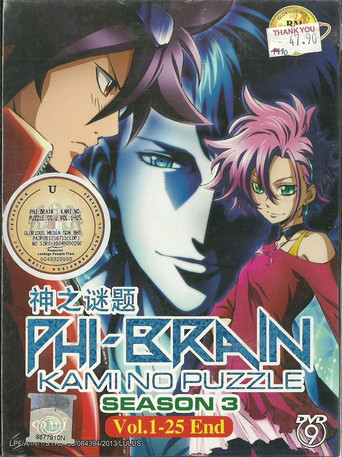 Phi·Brain 神之谜题 第三季 宿敌！莱赛尔篇海报