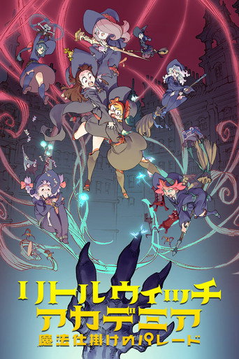 小魔女学园：魔法游行海报