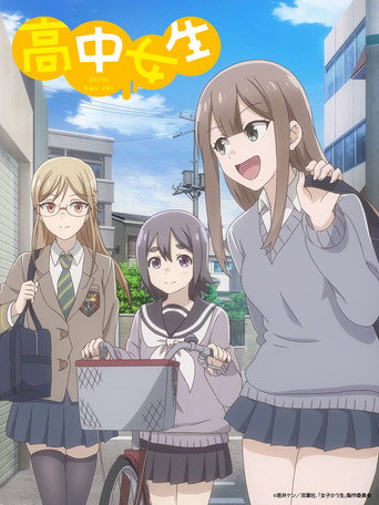 女子高中生海报