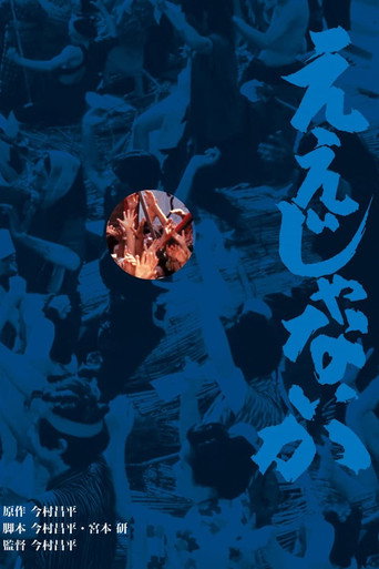 乱世浮生海报
